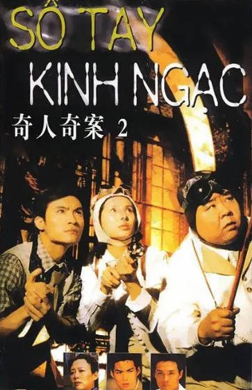 《奇人奇案》（2000年）[夸克网盘]