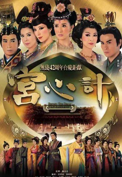 《宫心计》（2009年）[夸克网盘]