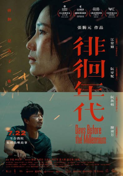 《徘徊年代》（2021年）[夸克网盘]