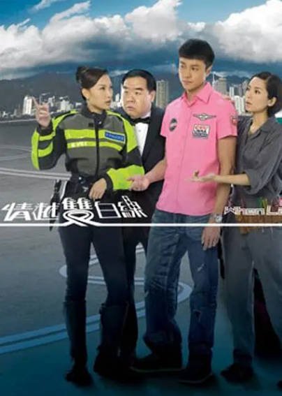 《情越双白线》（2010年）[夸克网盘]