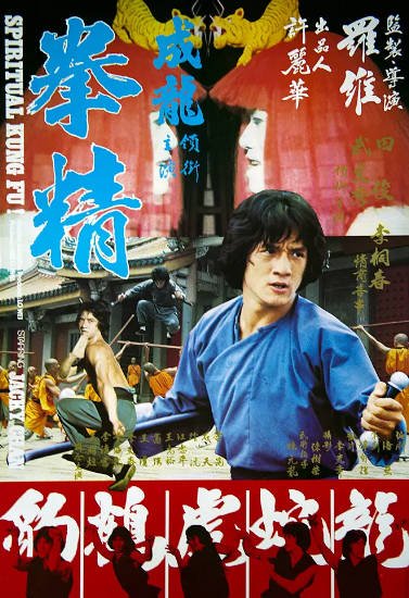 《拳精》（1978年）[夸克网盘]