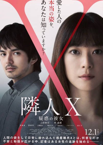 《邻人X 可疑的她》（2023年）[夸克网盘]