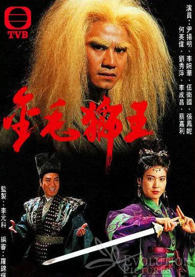 《金毛狮王》（1994年）[夸克网盘]