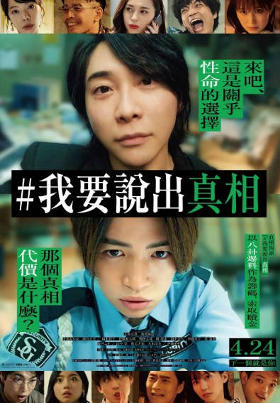 《我来说出真相》（2025年）[夸克网盘]