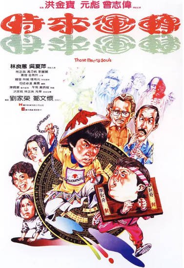 《时来运转》（1985年）[夸克网盘]