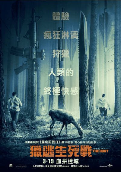 《狩猎》（2020年）[夸克网盘]
