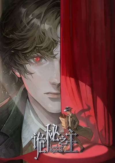 《诡秘之主》（2025年）[夸克网盘]