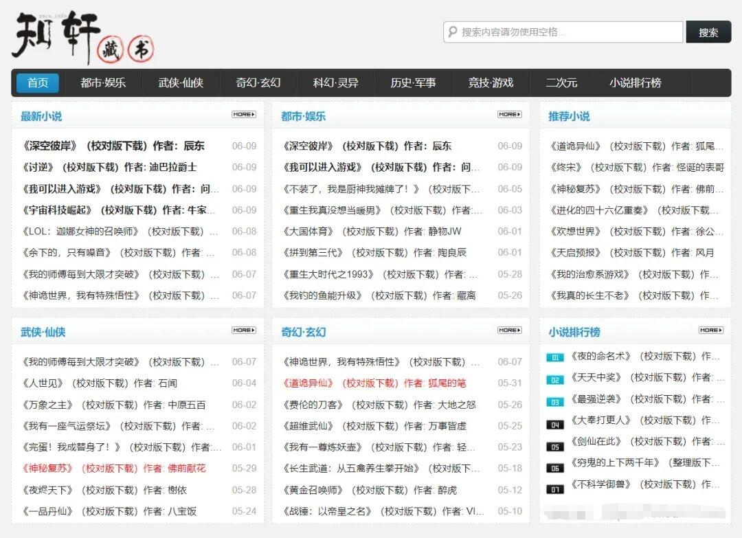 知名小说下载站《知轩藏书》全站精校小说（共7699本，合计36.2G）+阅读神器