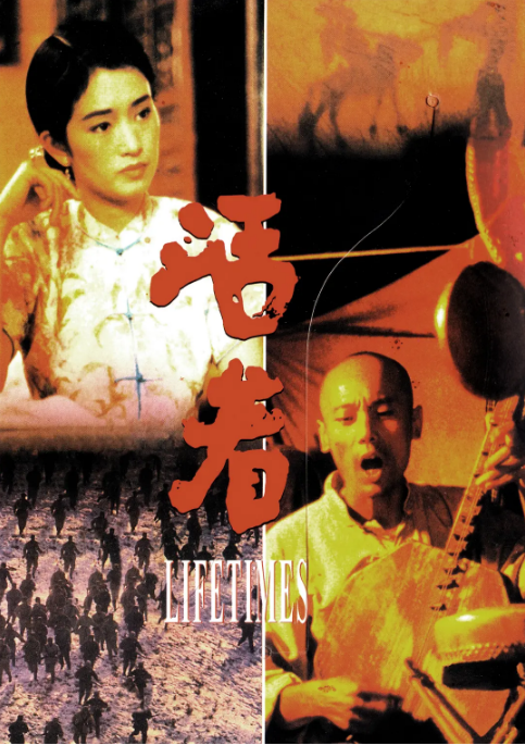 夸克网盘丨活着（1994年 中国）