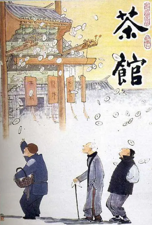 夸克网盘丨茶馆（1982年）