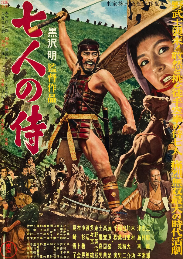 夸克网盘丨七武士（1954年）