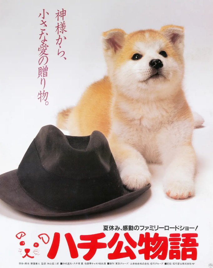 夸克网盘丨忠犬八公物语（1987年）