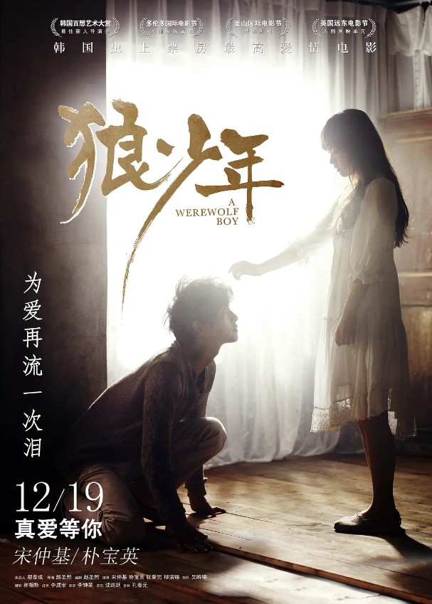 夸克网盘丨狼少年（2012年）