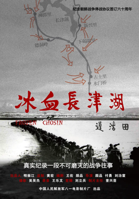 夸克网盘丨冰血长津湖（2011年）