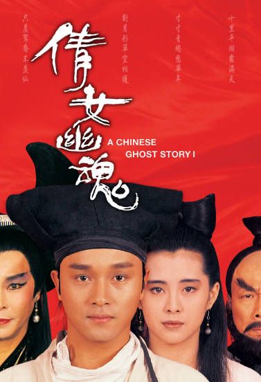 《倩女幽魂》（张国荣版3部+刘亦菲版+李翰祥版+倩女幽魂人间情+前传画中仙）（1987-2011年）[夸克网盘]