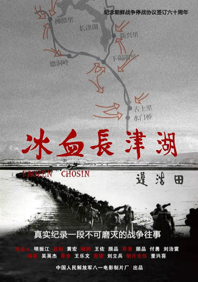 《冰血长津湖》（2011年）[夸克网盘]