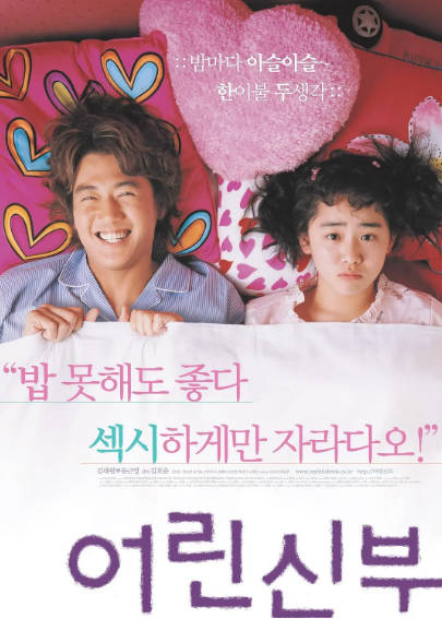 《我的小小新娘》（2004年）[夸克网盘]