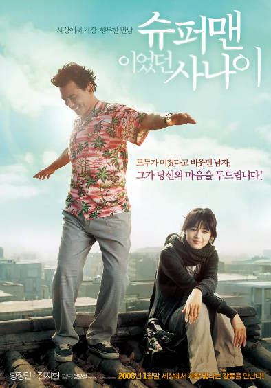 《曾经是超人的男子》（2008年）[夸克网盘]