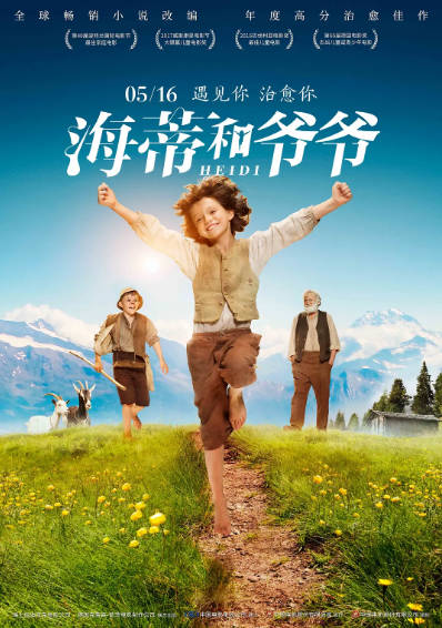 《海蒂和爷爷》（2015年）[夸克网盘]