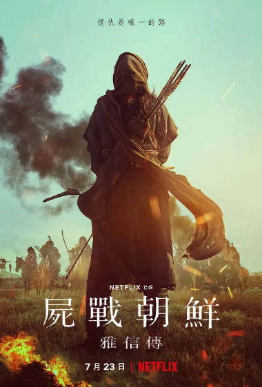 《王国：北方的阿信》（2021年）[夸克网盘]