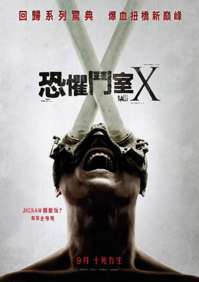 《电锯惊魂》（共10部）（2004-2023年）[夸克网盘]