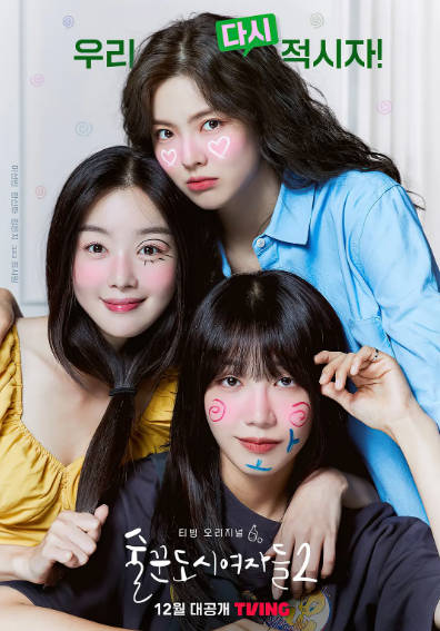 《酒鬼都市女人们》（共2季）（2021-2022年）[夸克网盘]