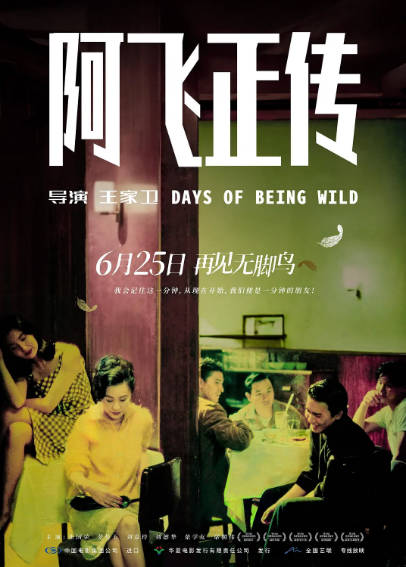 《阿飞正传》（1990年）[夸克网盘]