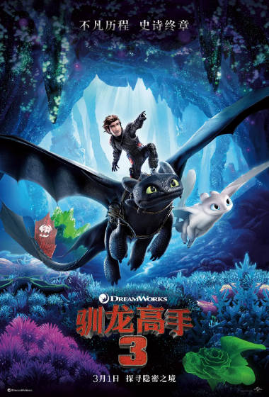 《驯龙高手》（共4部）（2010-2025年）[夸克网盘]