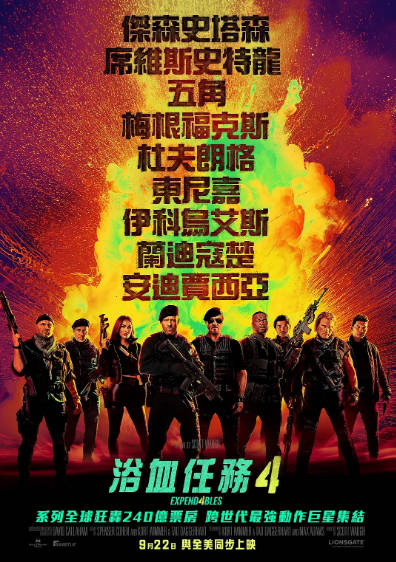 《敢死队》（共4部）[夸克网盘]