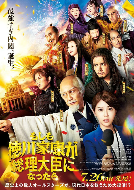 《如果德川家康成为总理大臣》（2024年）丨夸克网盘丨
