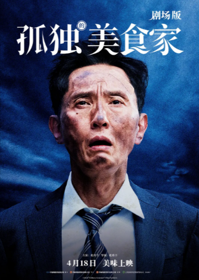 《孤独的美食家》（共10季+特别篇+短篇）[夸克网盘]