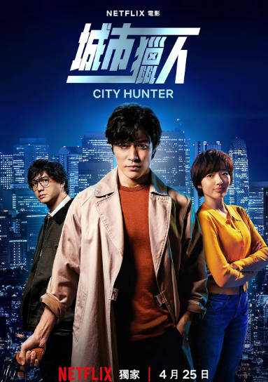 《城市猎人》（2024年）[夸克网盘]