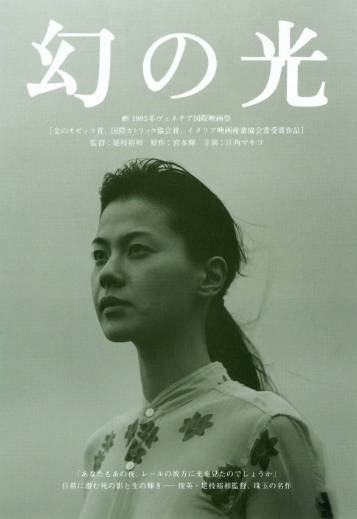 《幻之光》（1995年）[夸克网盘]