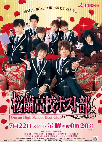 《樱兰高校男公关部》（电影+电视剧）（2011-2012年）[夸克网盘]