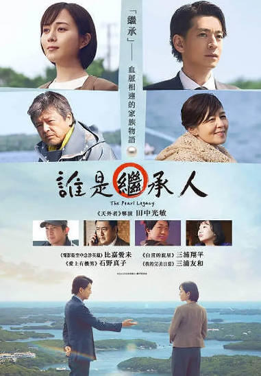 《法定继承人》（2023年）[夸克网盘]