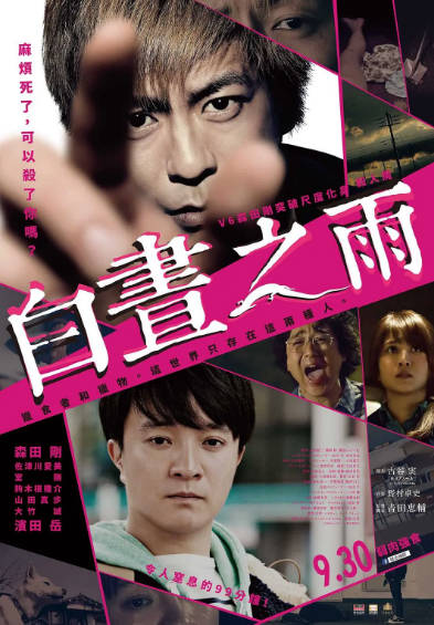 《白昼之雨》未删减版（2016年）[夸克网盘]