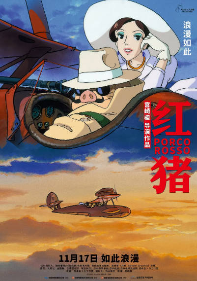 《红猪》（1992年）[夸克网盘]