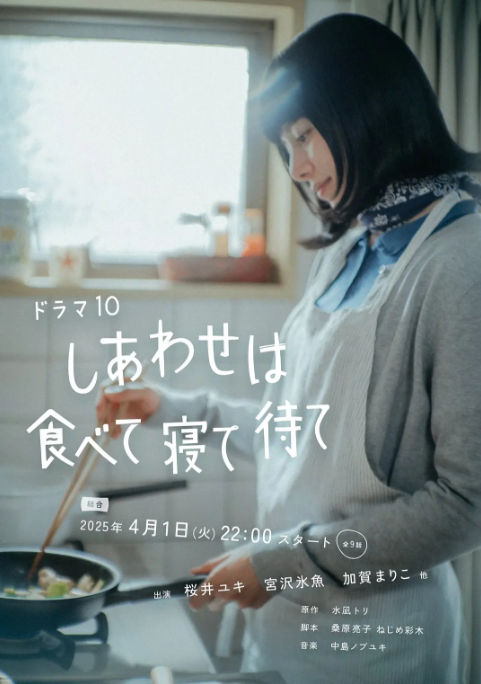 《吃饱睡足等幸福》（2025年）[夸克网盘]