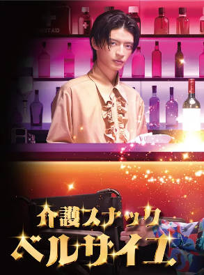 《护士小酒馆凡尔赛》（2025年）[夸克网盘]
