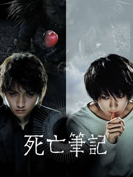 《死亡笔记》美版日版大合集（共9部）（2006-2017年）[夸克网盘]
