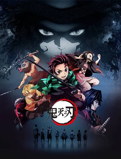 《鬼灭之刃》（电影+电视剧+漫画）（2019-2025年）[夸克网盘]
