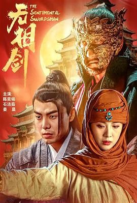 《无相剑》（2025年）[夸克网盘]