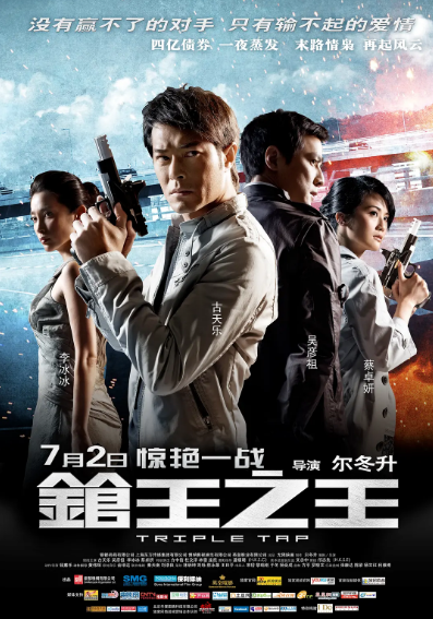 《枪王之王》（2010年）[夸克网盘]