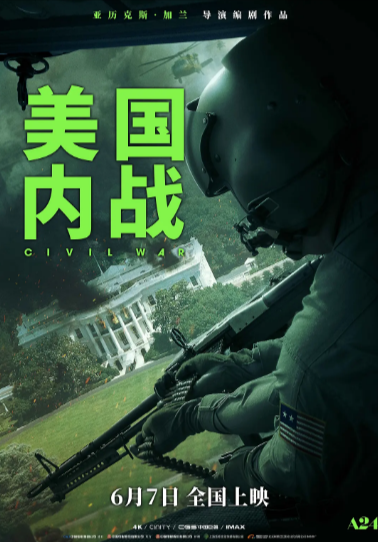 《美国内战》（2024年）[夸克网盘]