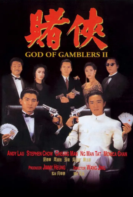 《赌侠》+《赌侠1999》（共3部）（1990-1999年）[夸克网盘]