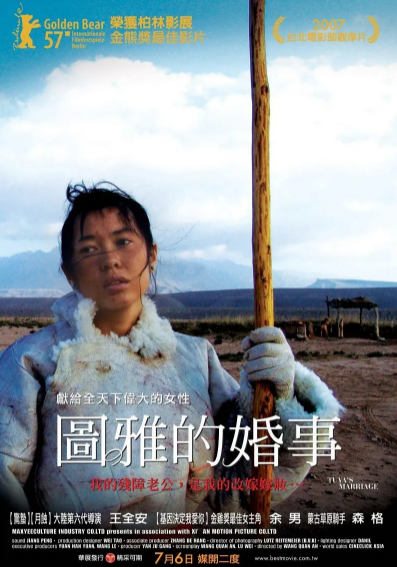 《图雅的婚事》（2006年）[夸克网盘]