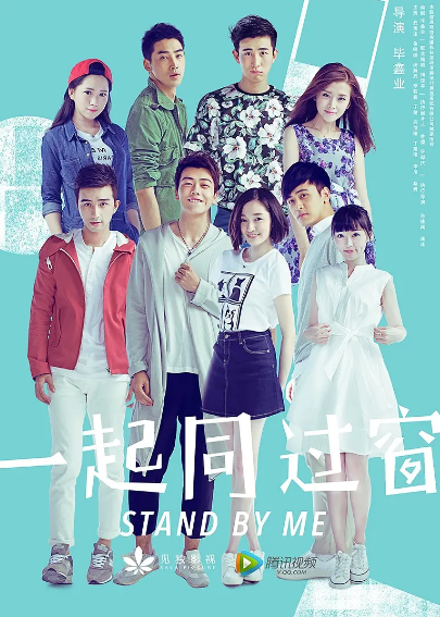《一起同过窗》（共3季+番外篇）（2016-2022年）[夸克网盘]