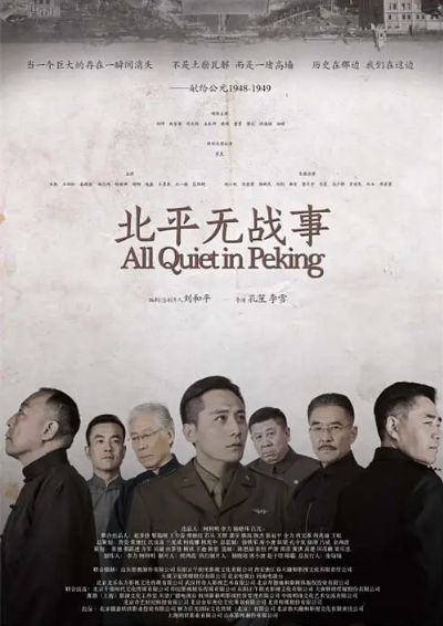 《北平无战事》（2014年）[夸克网盘]