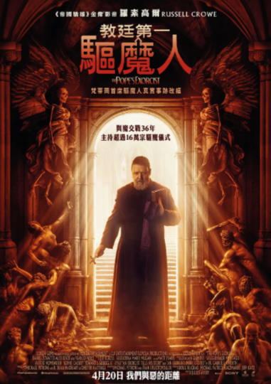 《教皇的驱魔人》（2023年）[夸克网盘]