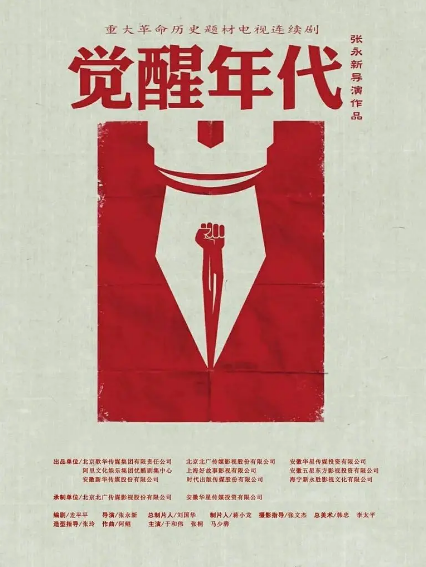 《觉醒年代》（2021年）[夸克网盘]